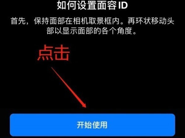 通州苹果13维修分享iPhone 13可以录入几个面容ID 