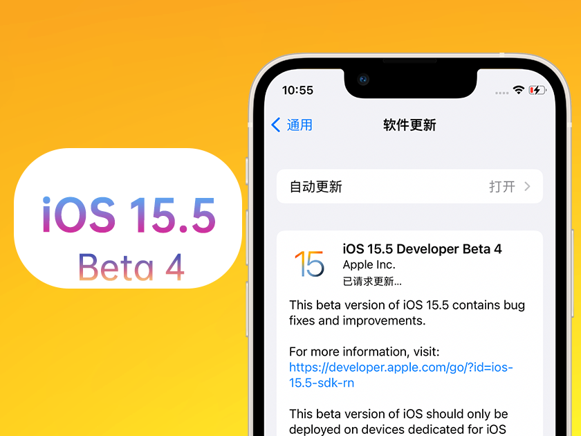 通州苹果手机维修分享iOS 15.5 Beta4优缺点汇总 