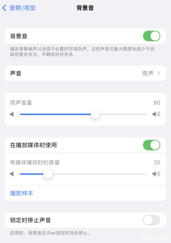 通州苹果手机维修分享iOS 15中的背景音功能有什么用 