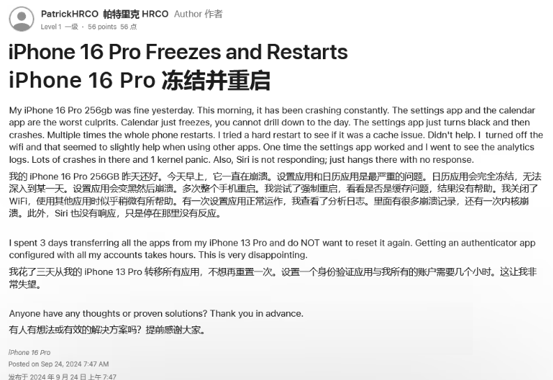 通州苹果16维修分享iPhone 16 Pro / Max 用户遇随机卡死 / 重启问题 