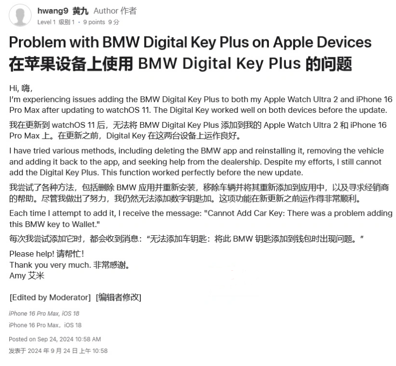 通州苹果手机维修分享iOS 18 后共享车钥匙存在问题 