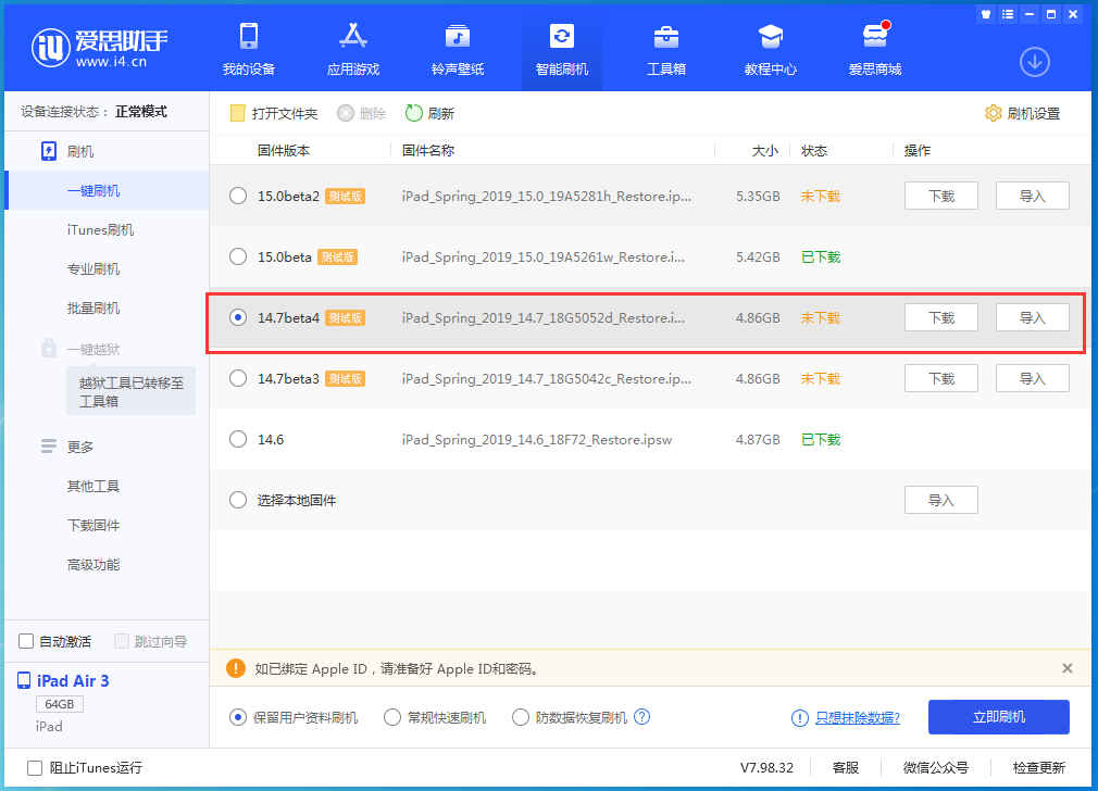 通州苹果手机维修分享iOS 14.7 beta 4更新内容及升级方法教程 