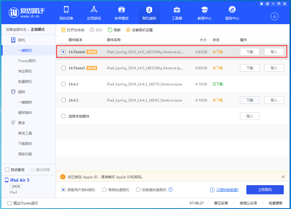 通州苹果手机维修分享苹果 iOS 14.5Beta 6更新内容及升级方法 