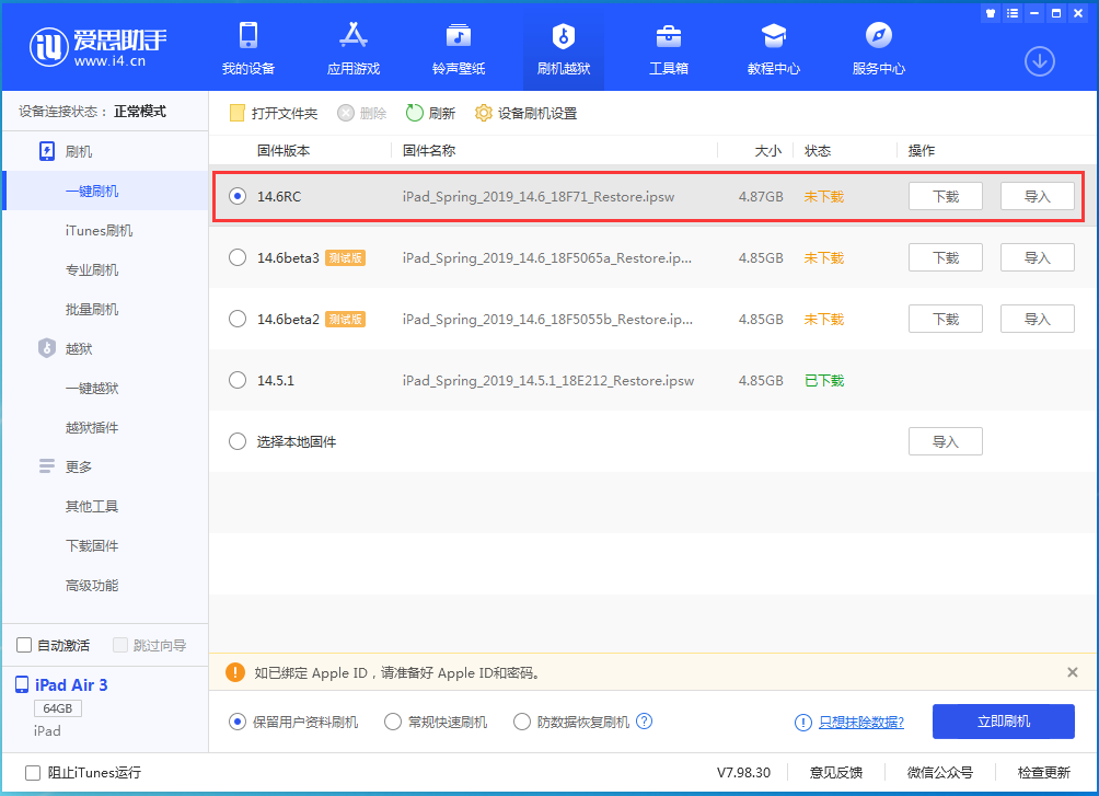 通州苹果手机维修分享iOS14.6RC版更新内容及升级方法 