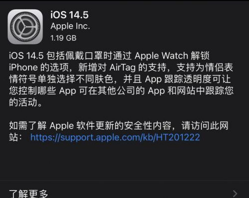 通州苹果手机维修分享iOS14.5正式版中隐私政策正式生效了吗 