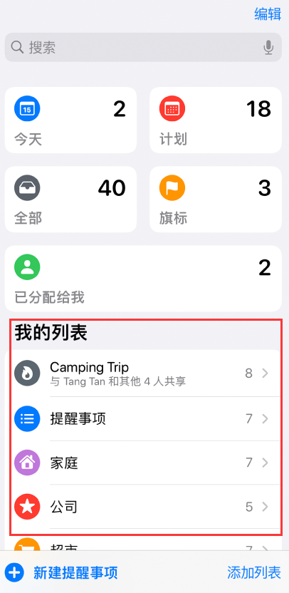 通州苹果手机维修分享iOS 14.5 “提醒事项”应用支持便捷排序 