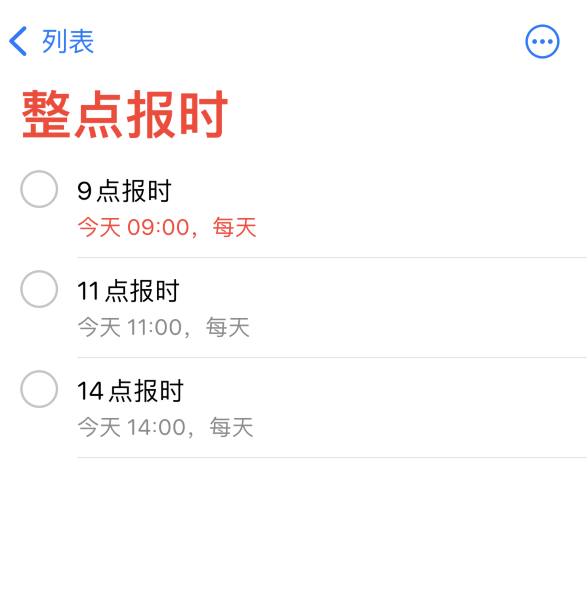 通州苹果手机维修分享如何在 iPhone 上设置整点报时提醒 