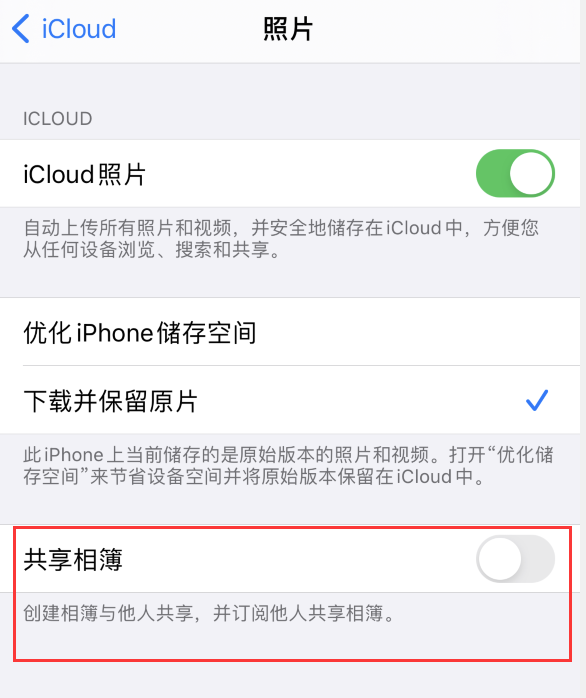 通州苹果手机维修分享iPhone 总是收到共享相簿广告，如何解决 