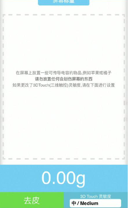 通州苹果手机维修分享iPhone手机称重的步骤 