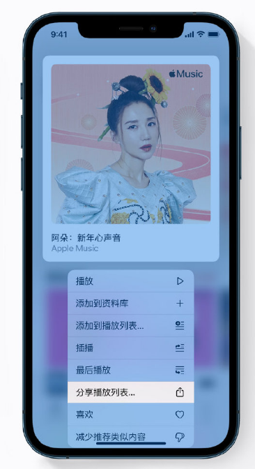 通州苹果手机维修分享Apple Music 新增新年歌单，快来分享给好友 