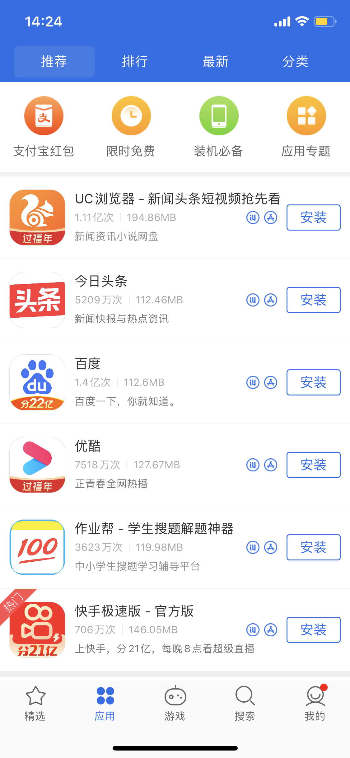 通州苹果手机维修分享iPhone 12 免输入密码下载应用的三种方法 