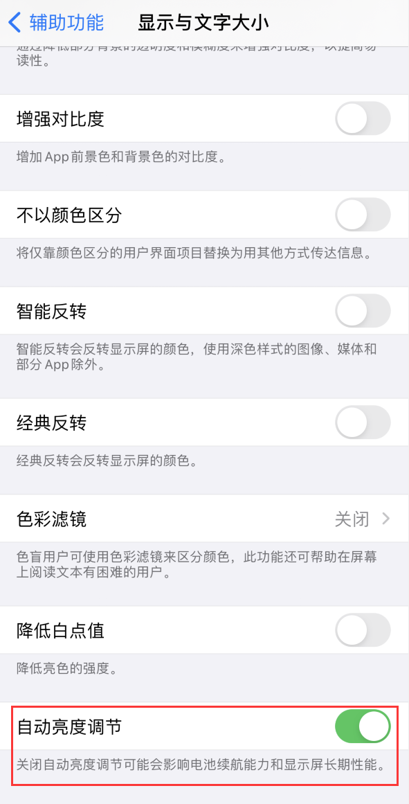 通州苹果手机维修分享iPhone 自动亮度调节失灵怎么办 