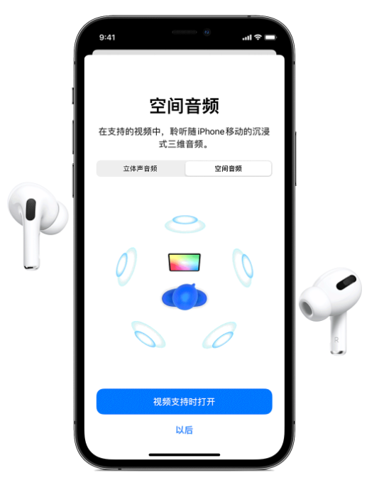 通州苹果手机维修分享Airpods Pro空间音频功能有什么用 