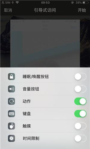 通州苹果手机维修分享iOS 14中引导式访问模式有什么用 