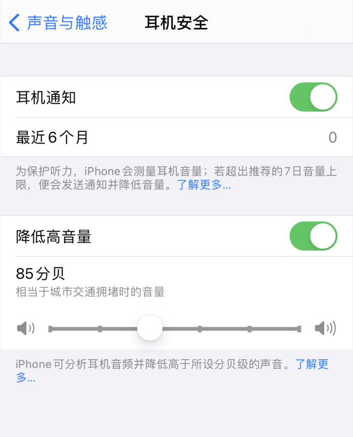 通州苹果手机维修分享iOS 14 新增保护听力功能 