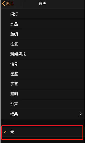 通州苹果手机维修分享iPhone 12闹钟如何设置为只震动 