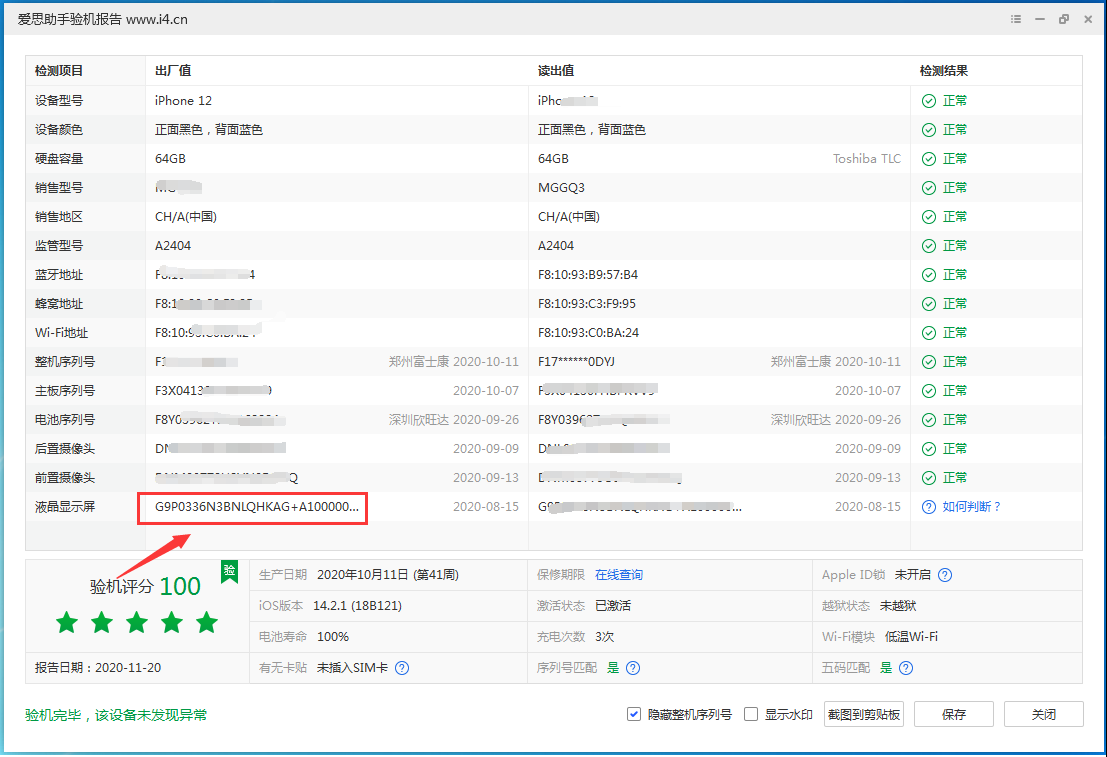 通州苹果手机维修分享iPhone12全系列屏幕变绿是什么原因造成的 