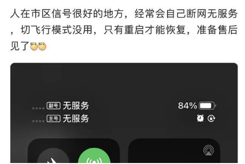 通州苹果手机维修分享iPhone12经常进入无服务状态怎么办 