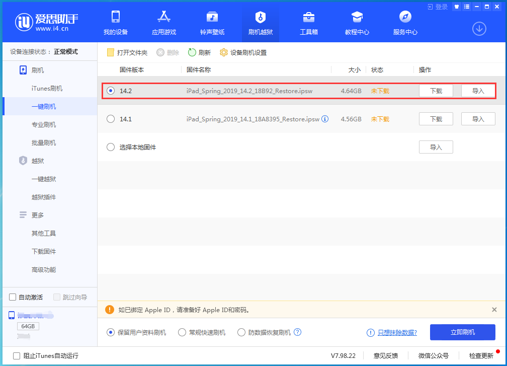 通州苹果手机维修分享老机型推荐升级iOS14.2正式版吗 