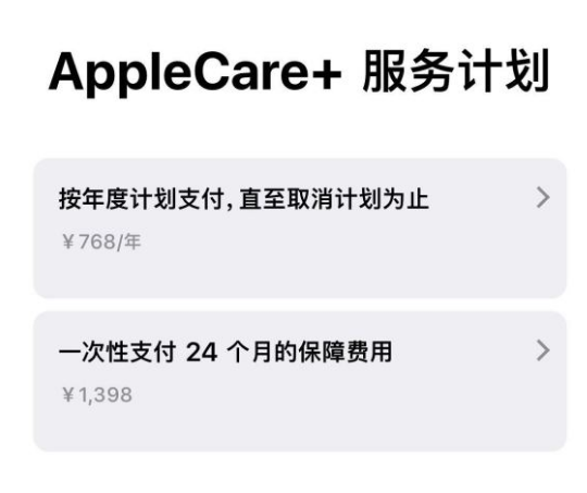 通州苹果手机维修分享Apple Care+ 服务计划年度支付和一次性支付有什么区别 