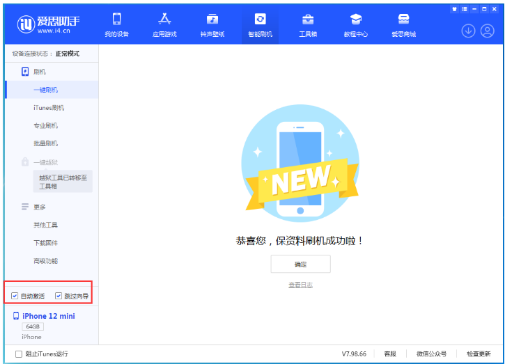 通州苹果手机维修分享iOS 16.6 RC版升级_iOS 16.6 RC版一键刷机教程 