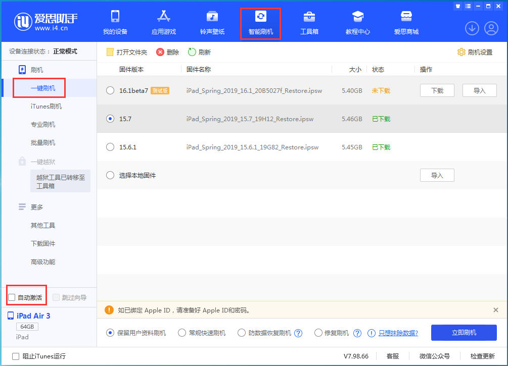 通州苹果手机维修分享iOS 15.7正式版刷机_iOS 15.7正式版一键升级教程 