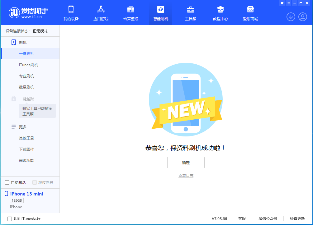 通州苹果手机维修分享iOS 16 RC版升级_iOS 16 RC版一键刷机教程 
