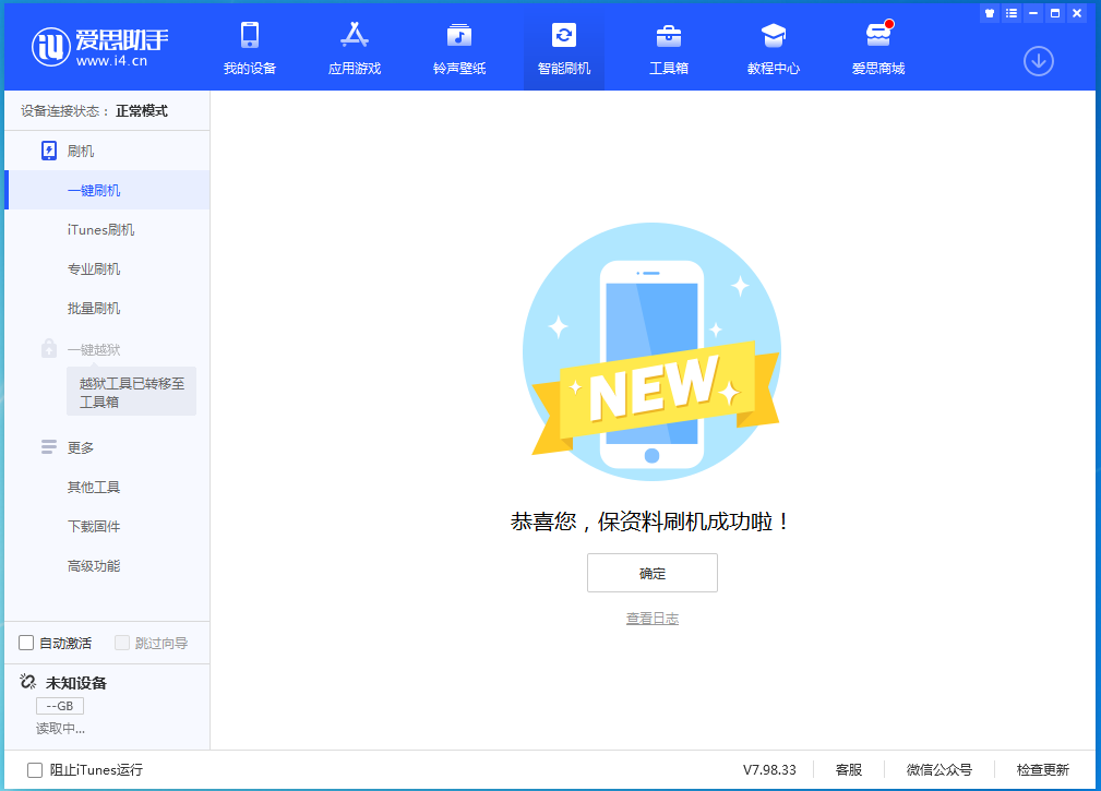 通州苹果手机维修分享iOS 15.0.2 正式版升级_iOS 15.0.2 正式版一键刷机教程 