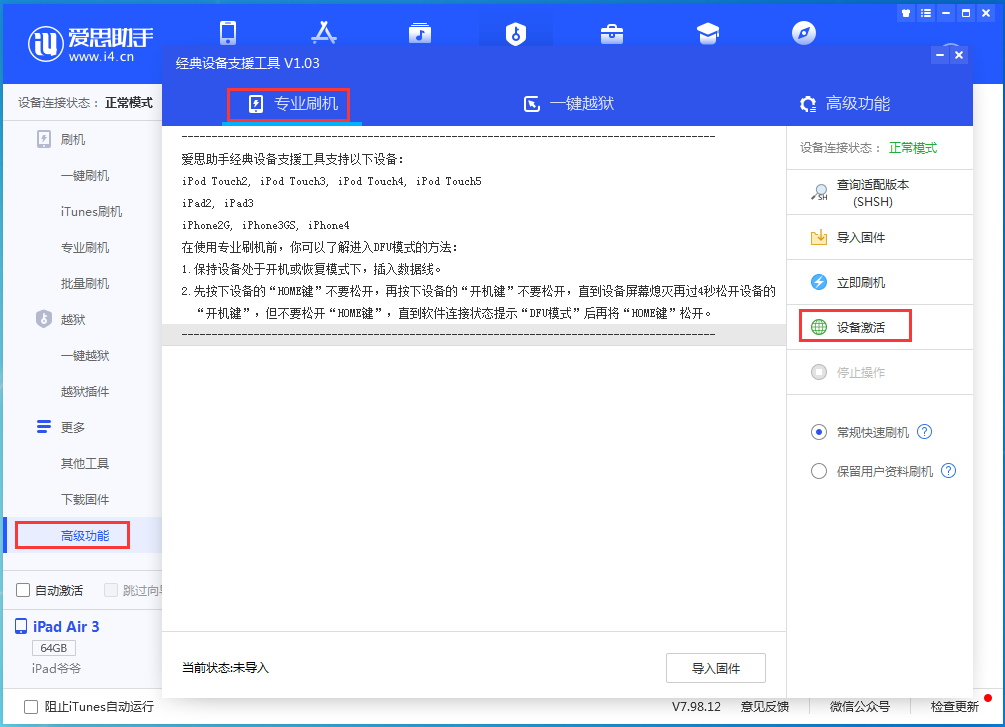 通州苹果手机维修分享iOS 14.4正式版_iOS 14.4正式版一键刷机教程 