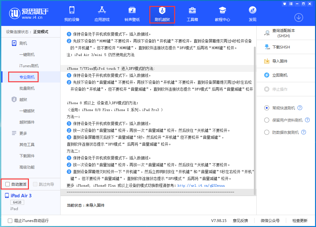 通州苹果手机维修分享iOS 14.4 RC版_iOS 14.4 RC版一键刷机教程 