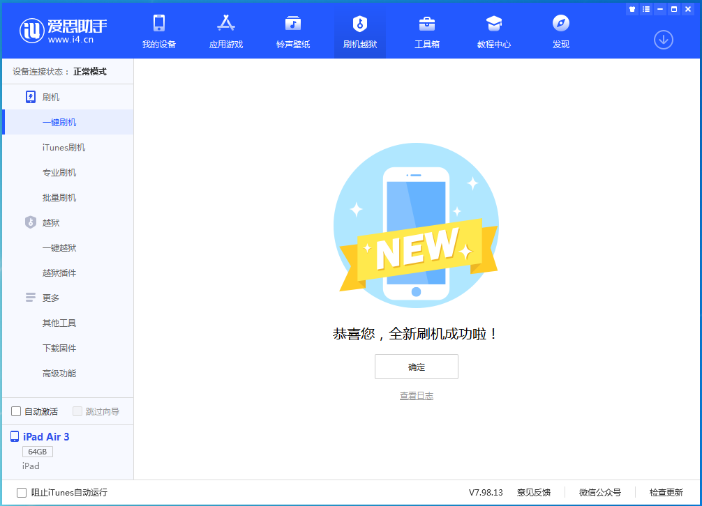 通州苹果手机维修分享iOS 14.1正式版_iOS 14.1正式版一键刷机教程 
