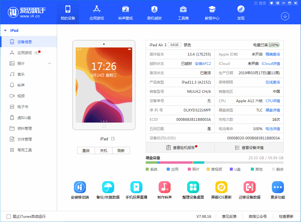 通州苹果手机维修分享iOS 14 测试版_iOS 14 测试版一键刷机教程 
