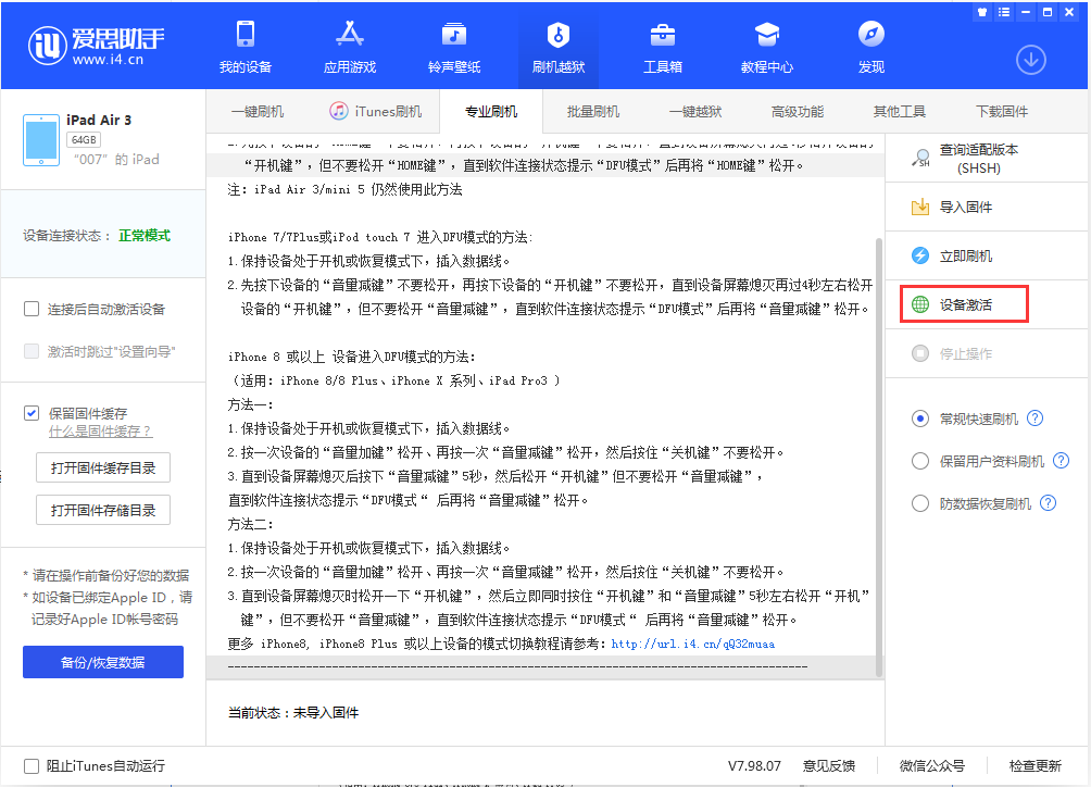 通州苹果手机维修分享iOS 13.2.3正式版_iOS 13.2.3 正式版一键刷机教程 